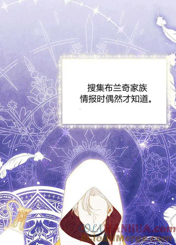《谢绝当鹊桥》第44话图65