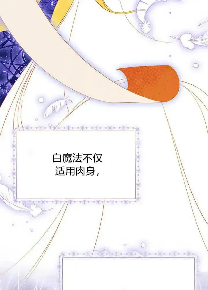 《谢绝当鹊桥》第44话图67