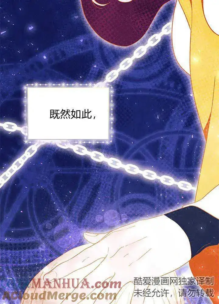 《谢绝当鹊桥》第44话图69