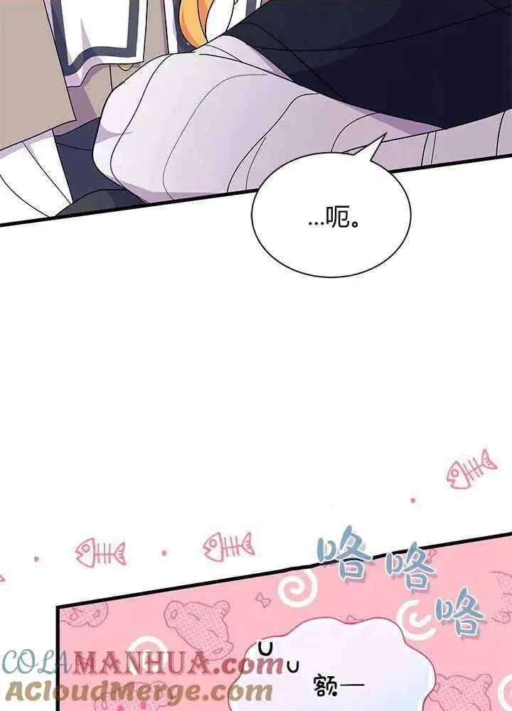 《谢绝当鹊桥》第44话图73