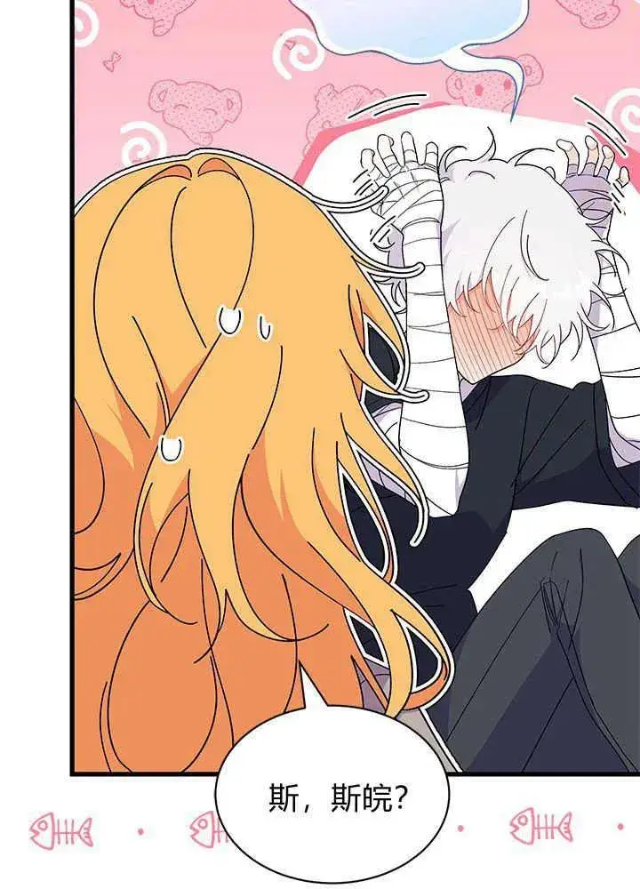 《谢绝当鹊桥》第44话图74