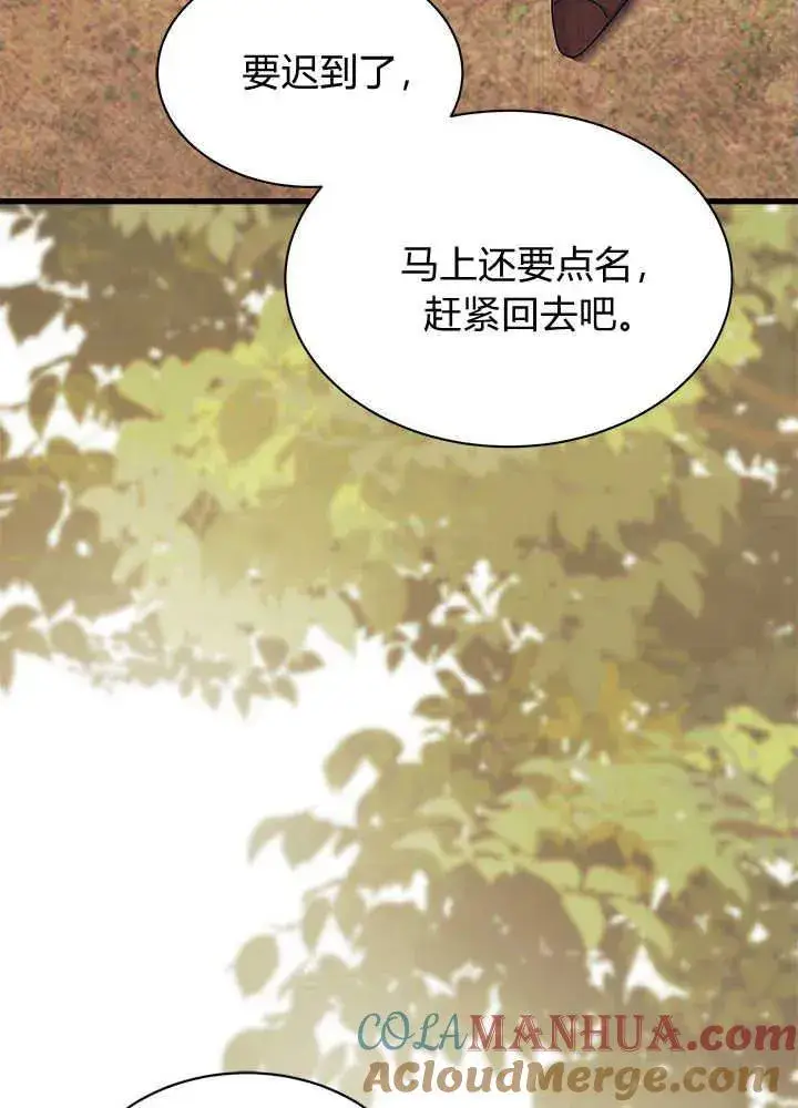 《谢绝当鹊桥》第44话图77