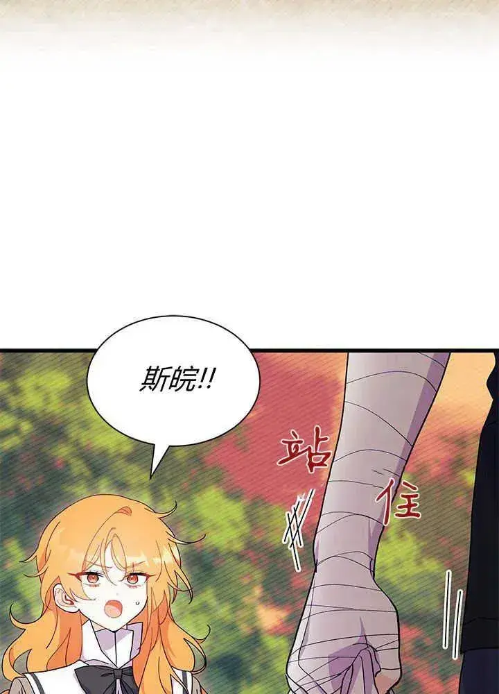《谢绝当鹊桥》第44话图80
