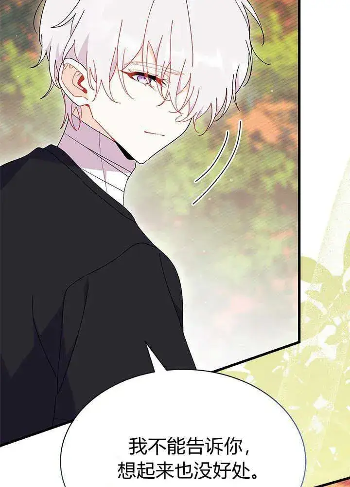 《谢绝当鹊桥》第44话图82