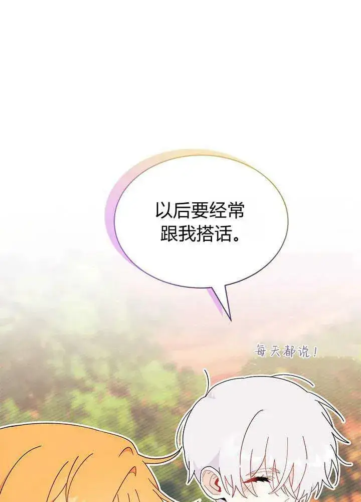 《谢绝当鹊桥》第44话图91