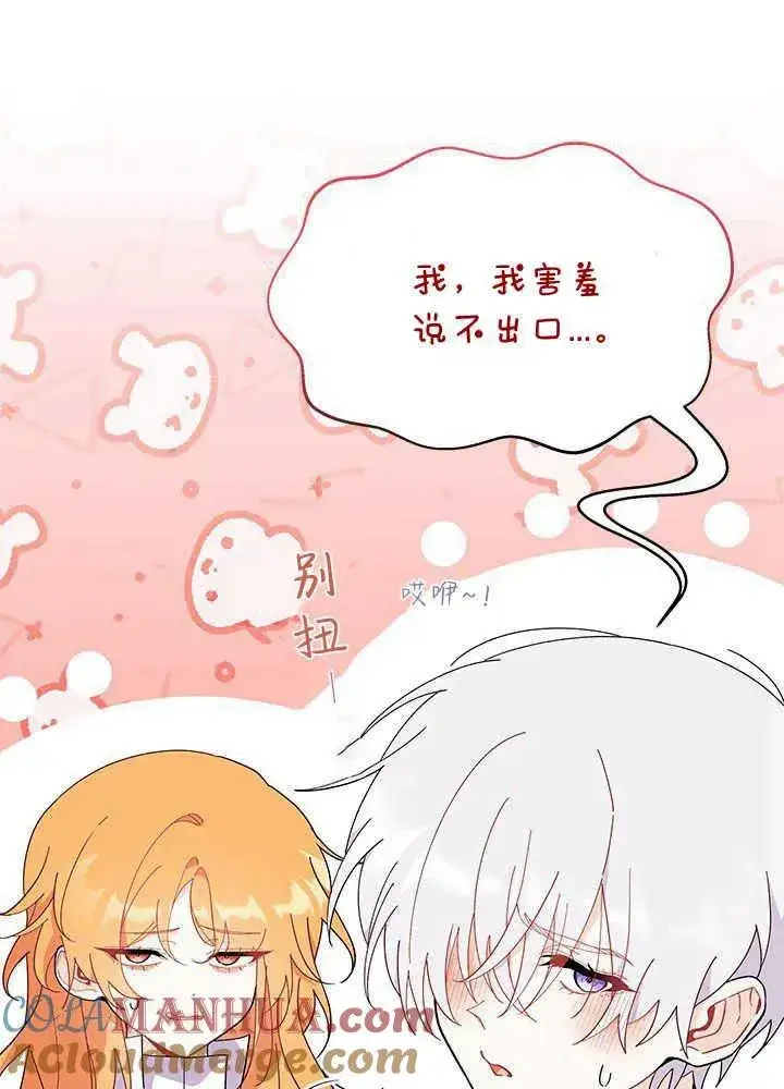 《谢绝当鹊桥》第44话图93