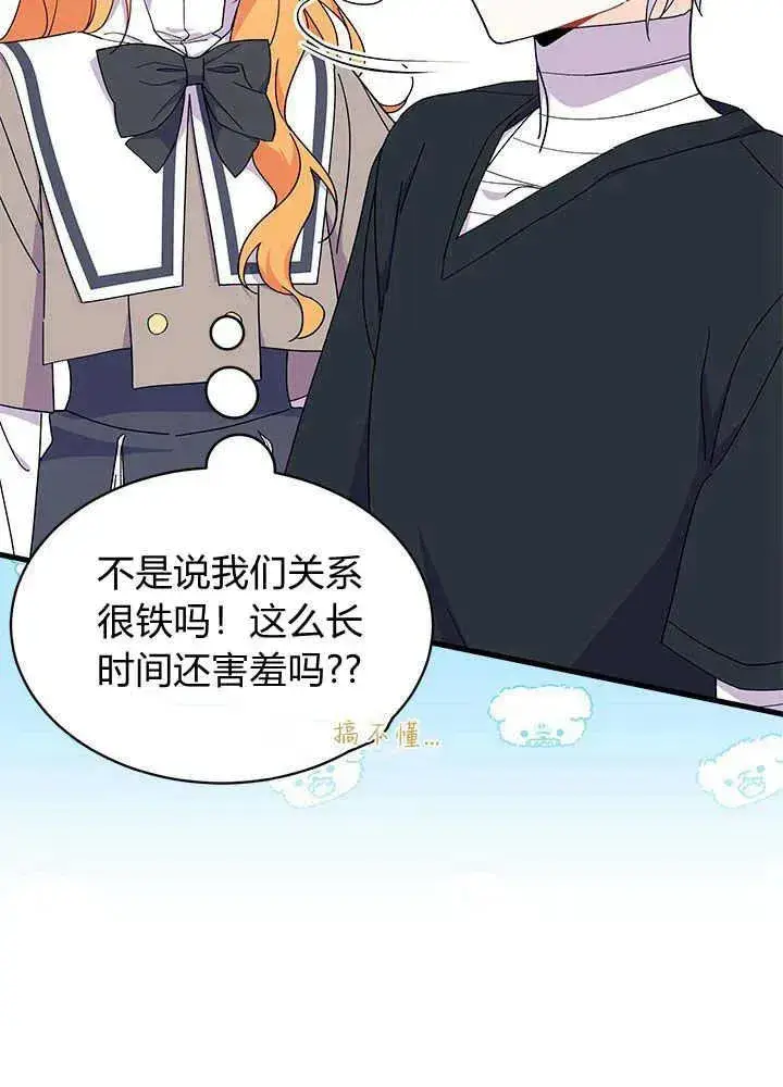 《谢绝当鹊桥》第44话图94