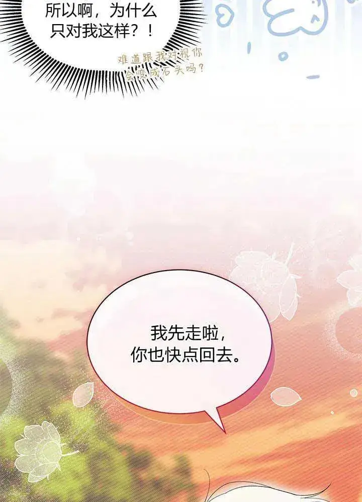 《谢绝当鹊桥》第44话图96