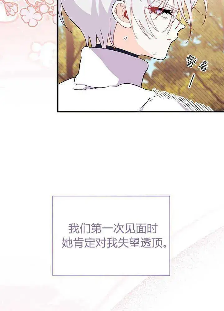 《谢绝当鹊桥》第45话图103