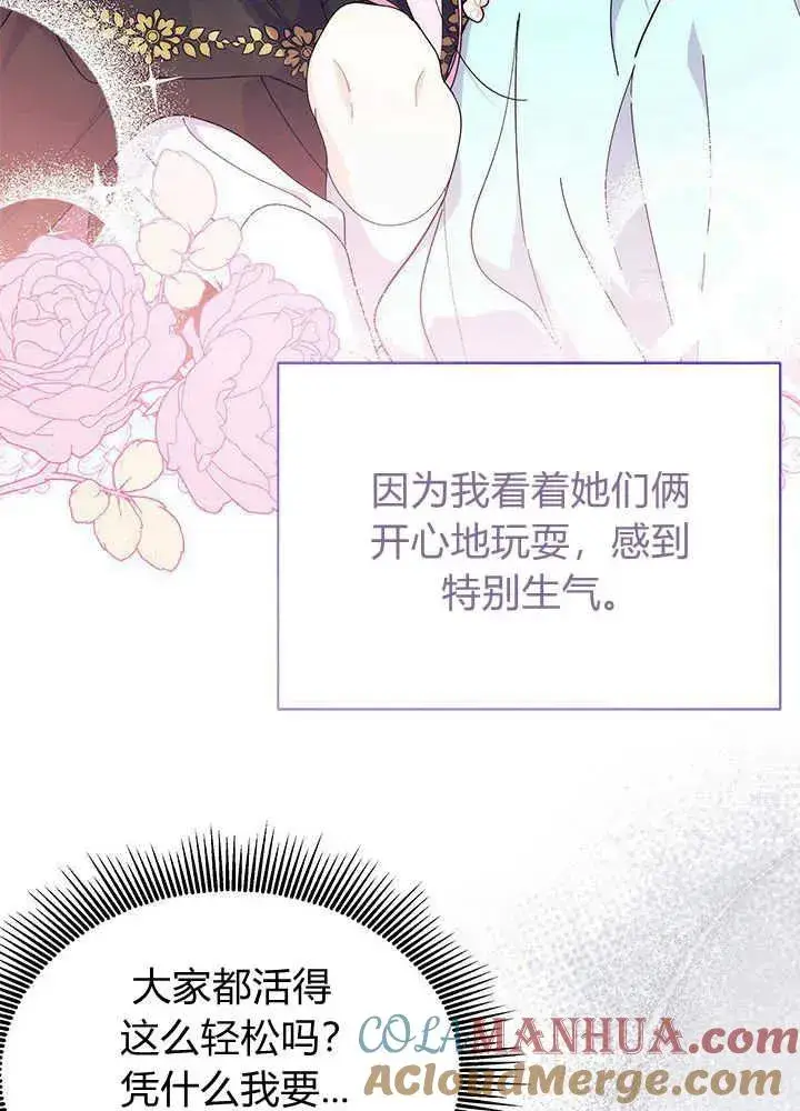 《谢绝当鹊桥》第45话图105