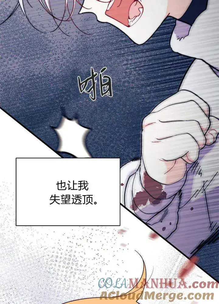 《谢绝当鹊桥》第45话图117