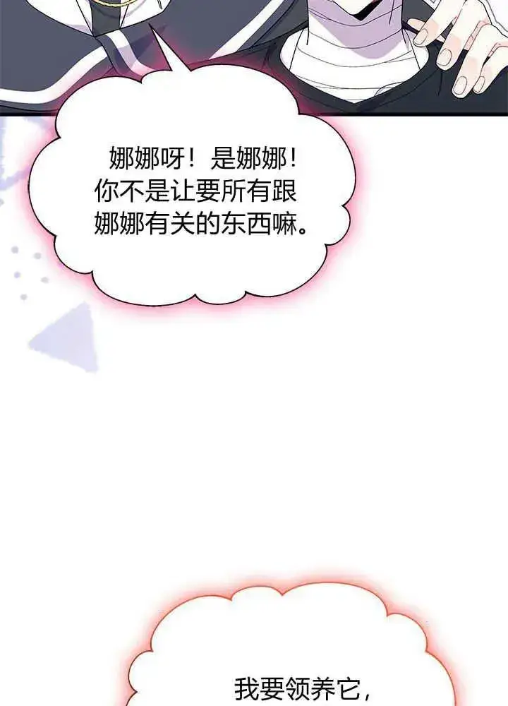 《谢绝当鹊桥》第45话图14