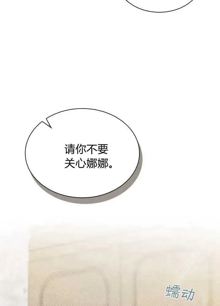 《谢绝当鹊桥》第45话图20