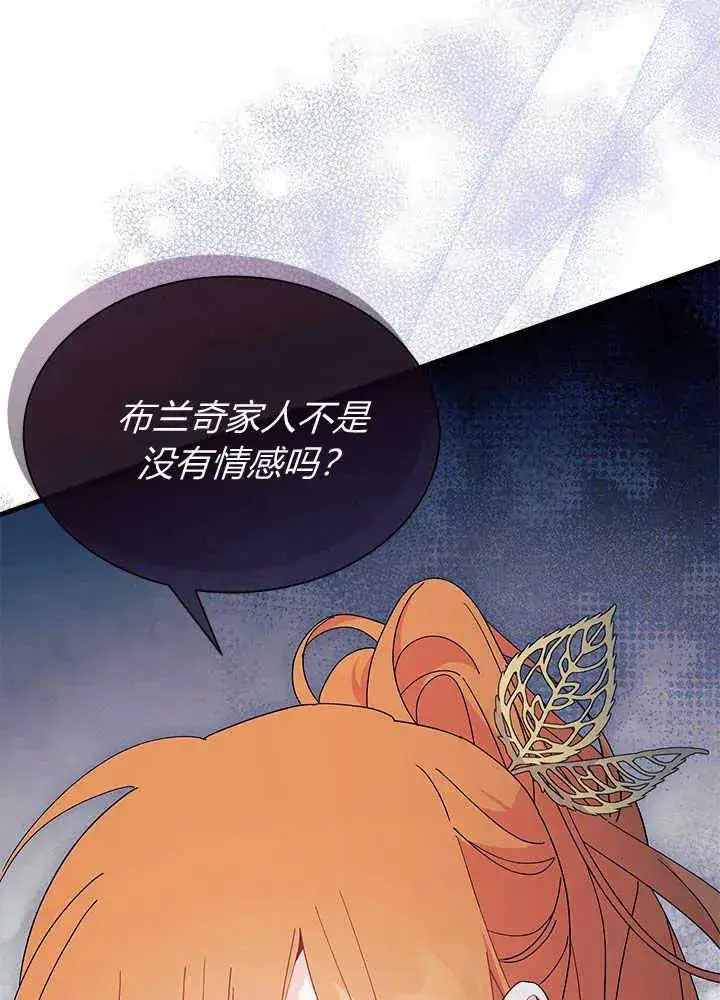 《谢绝当鹊桥》第45话图22