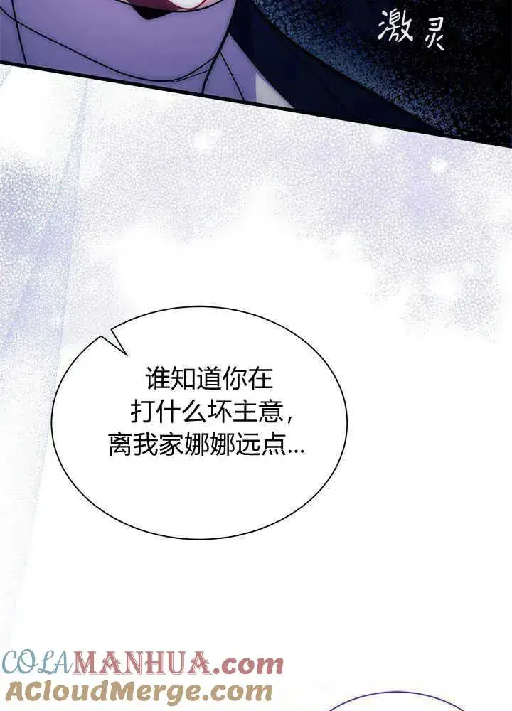 《谢绝当鹊桥》第45话图25