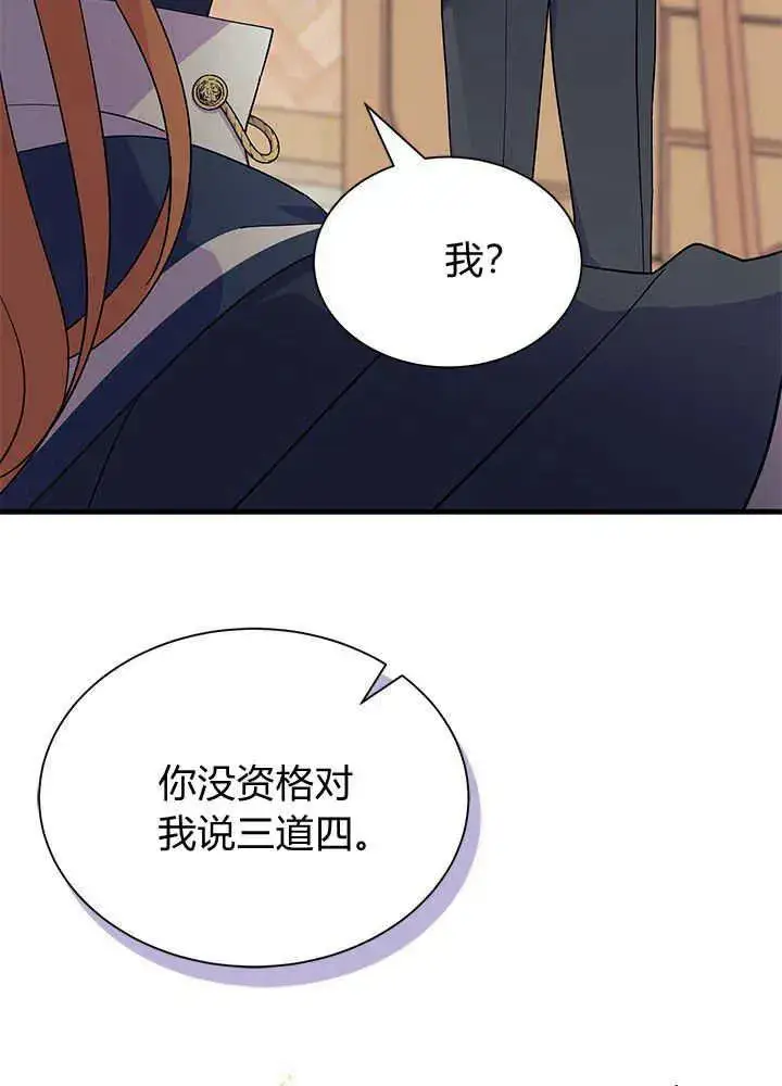 《谢绝当鹊桥》第45话图27
