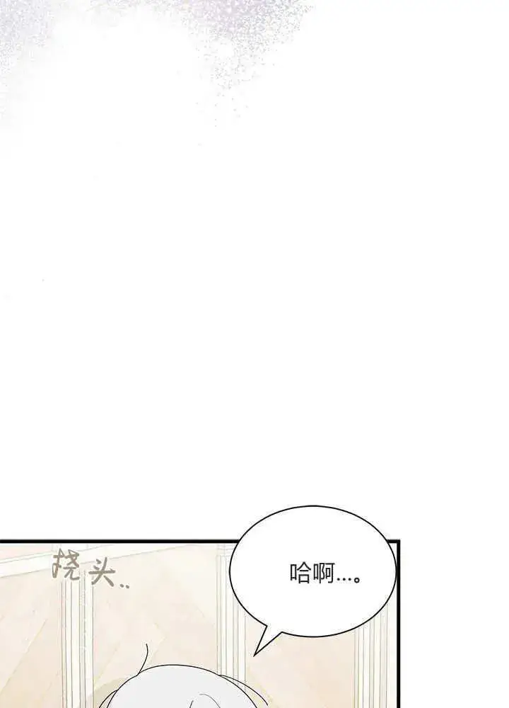 《谢绝当鹊桥》第45话图3