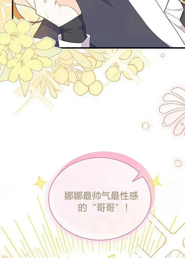 《谢绝当鹊桥》第45话图30
