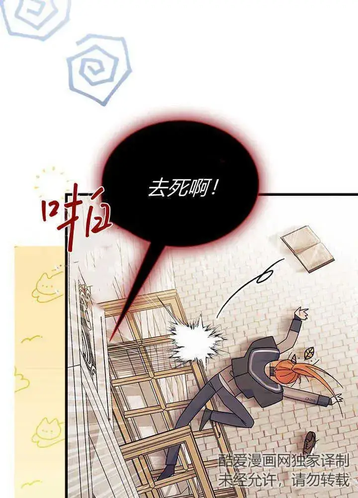 《谢绝当鹊桥》第45话图36