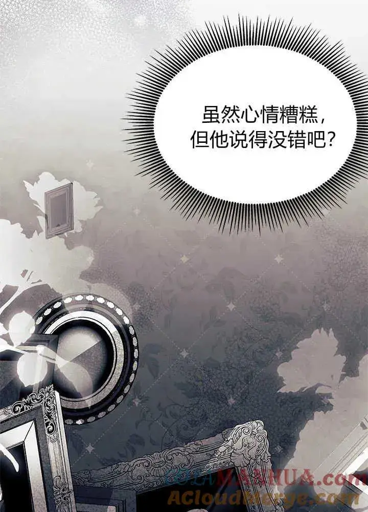 《谢绝当鹊桥》第45话图41