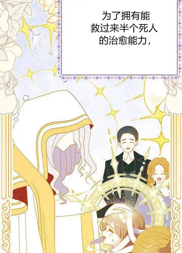 《谢绝当鹊桥》第45话图52