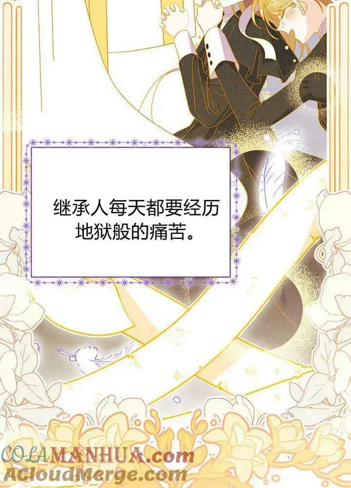 《谢绝当鹊桥》第45话图53
