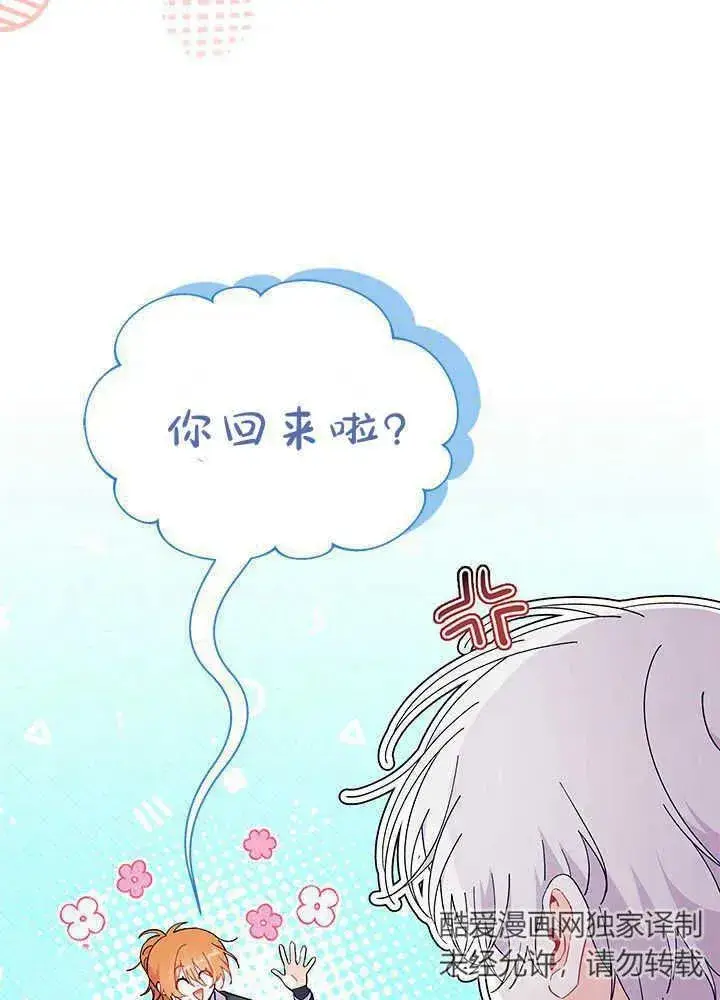 《谢绝当鹊桥》第45话图6