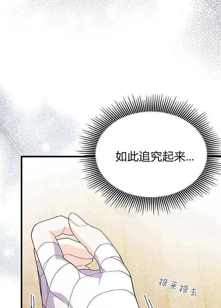 《谢绝当鹊桥》第45话图60