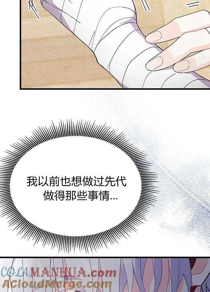 《谢绝当鹊桥》第45话图61