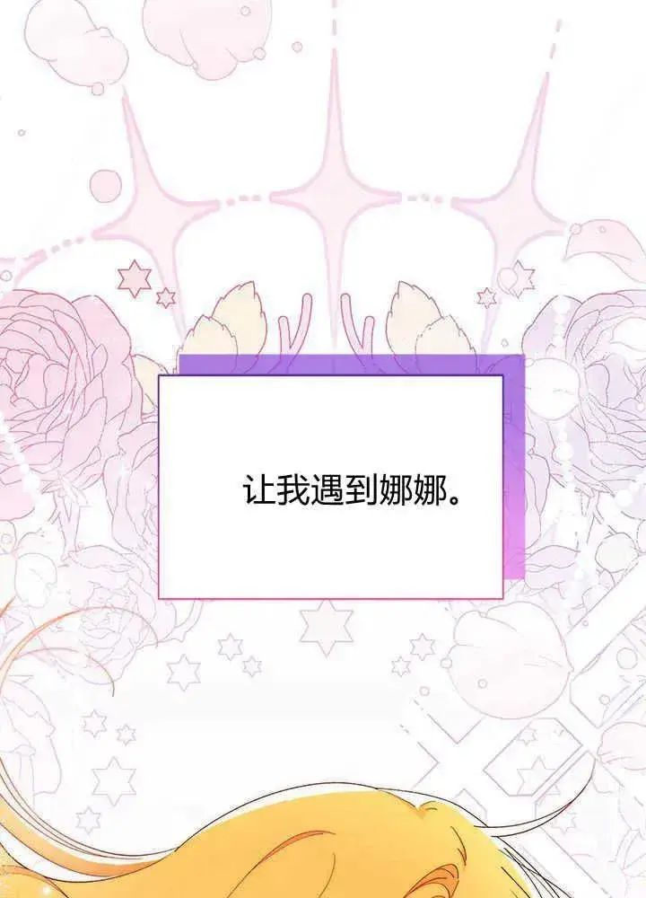 《谢绝当鹊桥》第45话图66