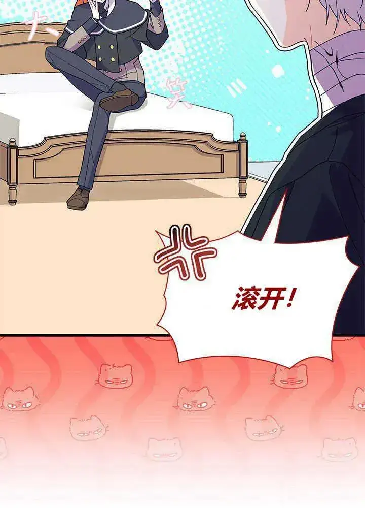 《谢绝当鹊桥》第45话图7