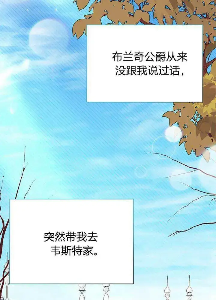 《谢绝当鹊桥》第45话图70