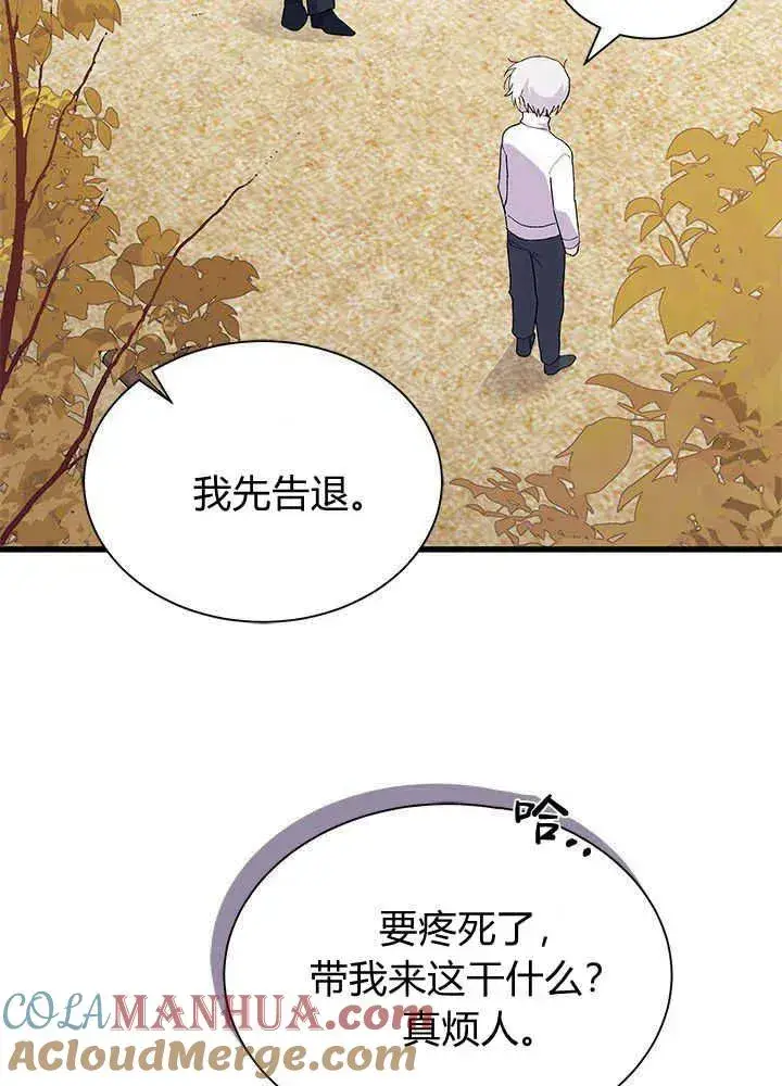 《谢绝当鹊桥》第45话图73