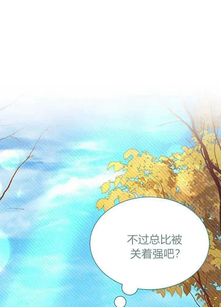 《谢绝当鹊桥》第45话图75