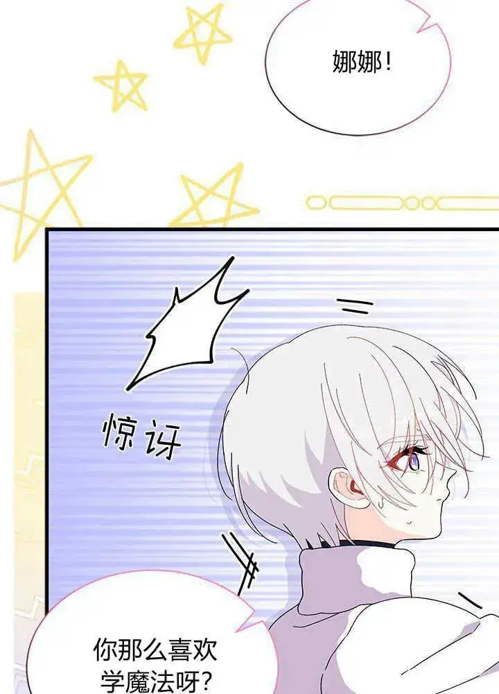 《谢绝当鹊桥》第45话图82