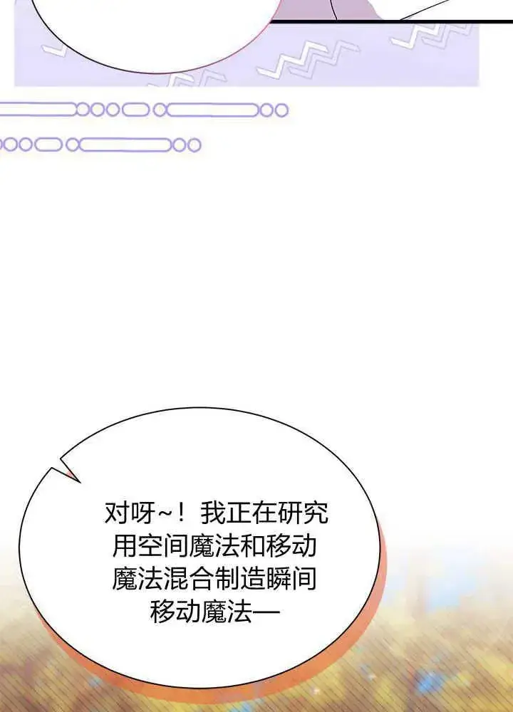 《谢绝当鹊桥》第45话图83