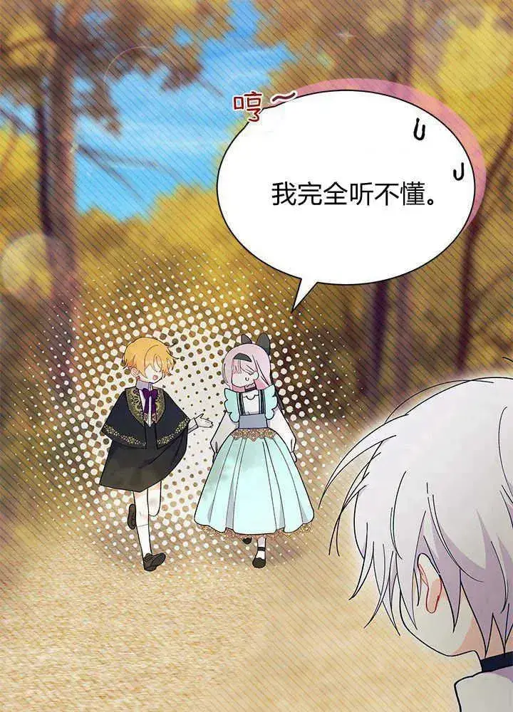 《谢绝当鹊桥》第45话图84