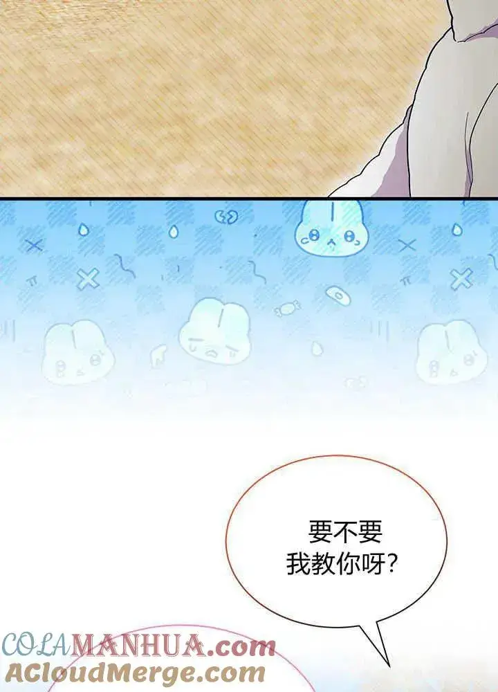 《谢绝当鹊桥》第45话图85