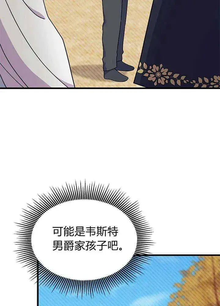 《谢绝当鹊桥》第45话图87
