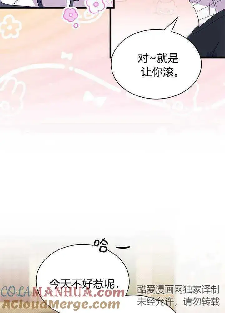 《谢绝当鹊桥》第45话图9