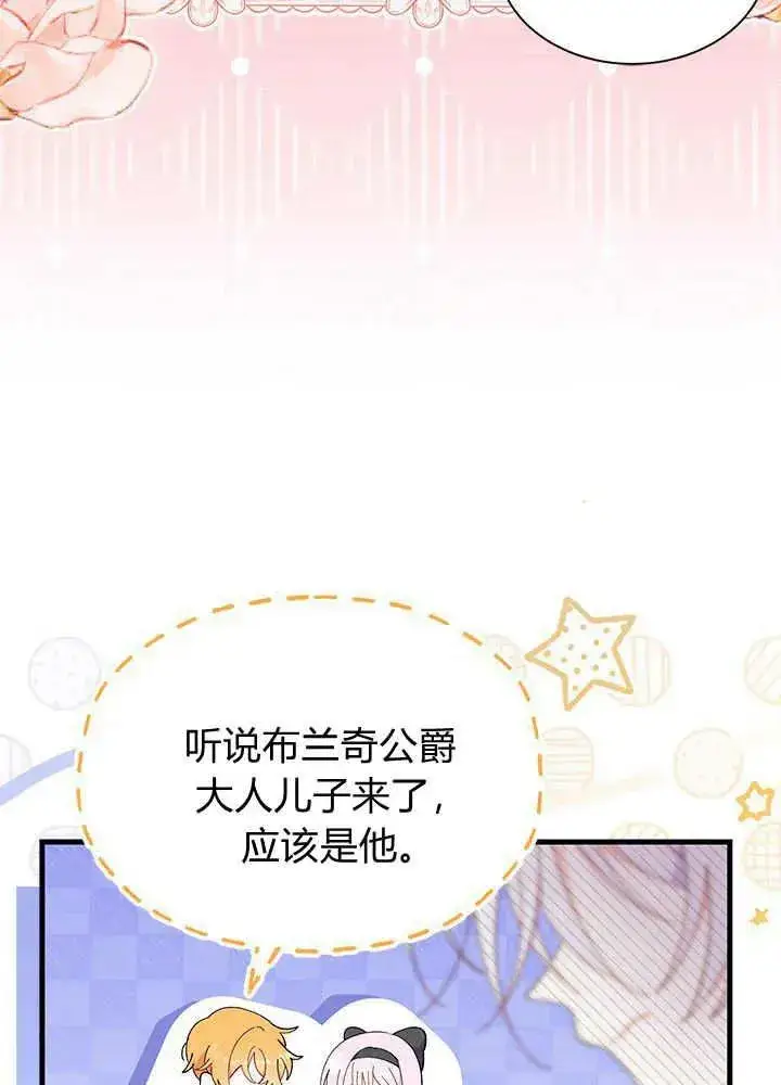 《谢绝当鹊桥》第45话图90