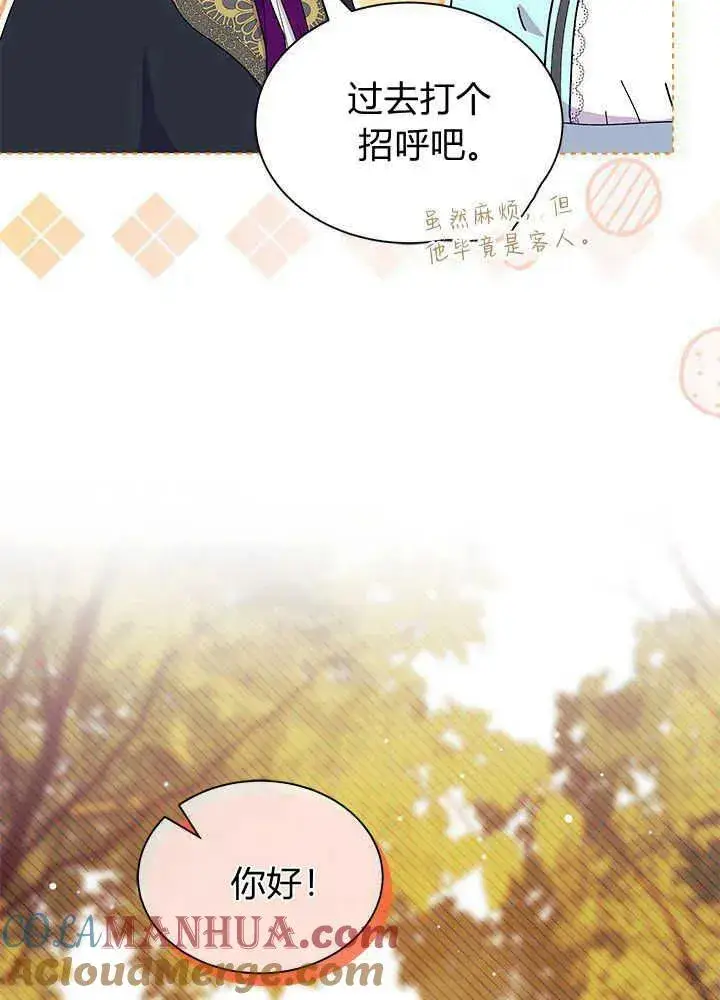 《谢绝当鹊桥》第45话图93