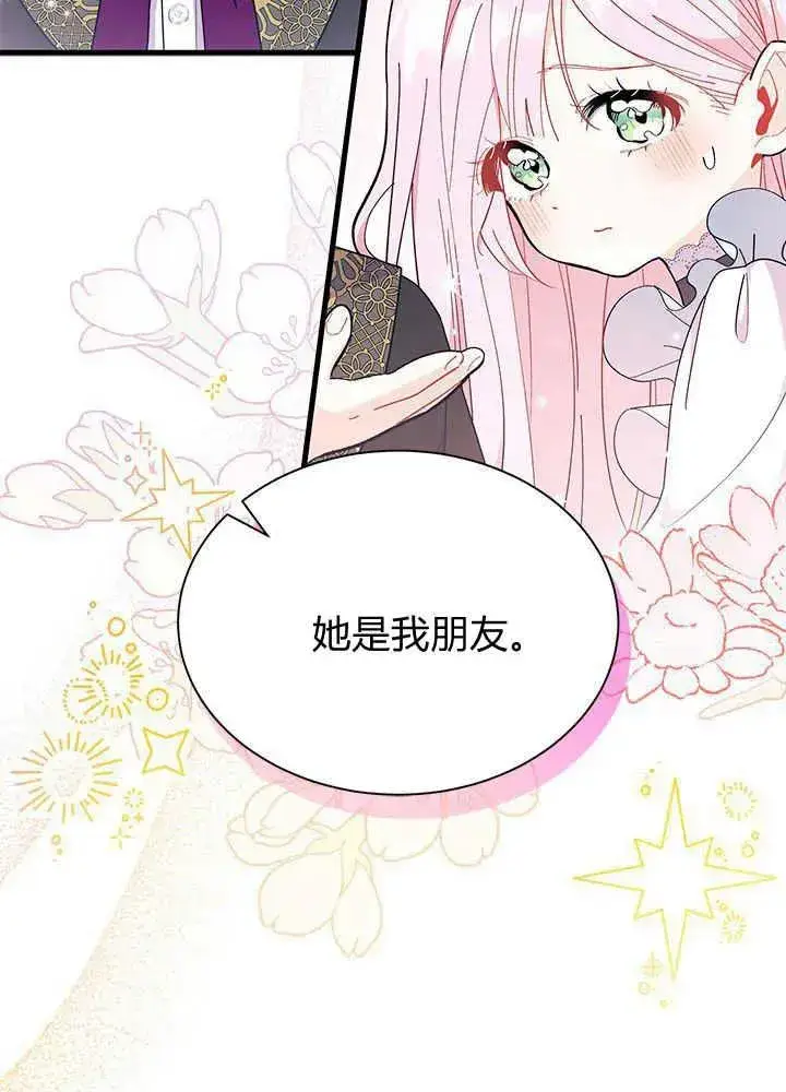 《谢绝当鹊桥》第45话图98