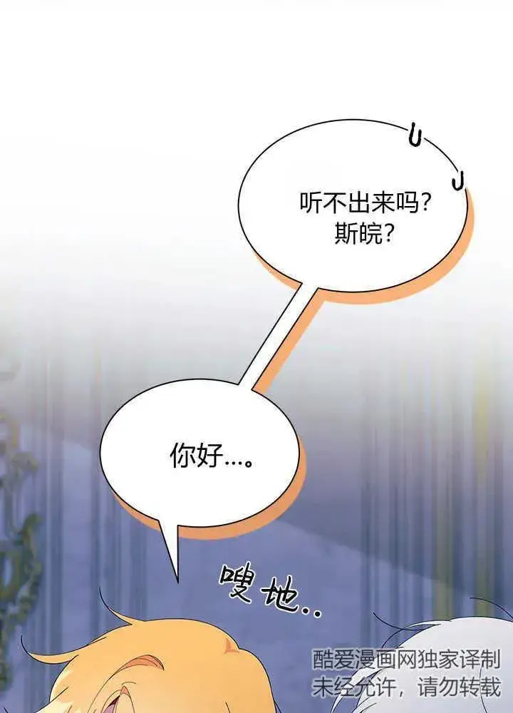 漫画《谢绝当鹊桥》第46话第100张图