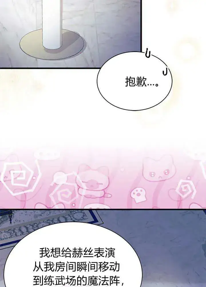 漫画《谢绝当鹊桥》第46话第103张图
