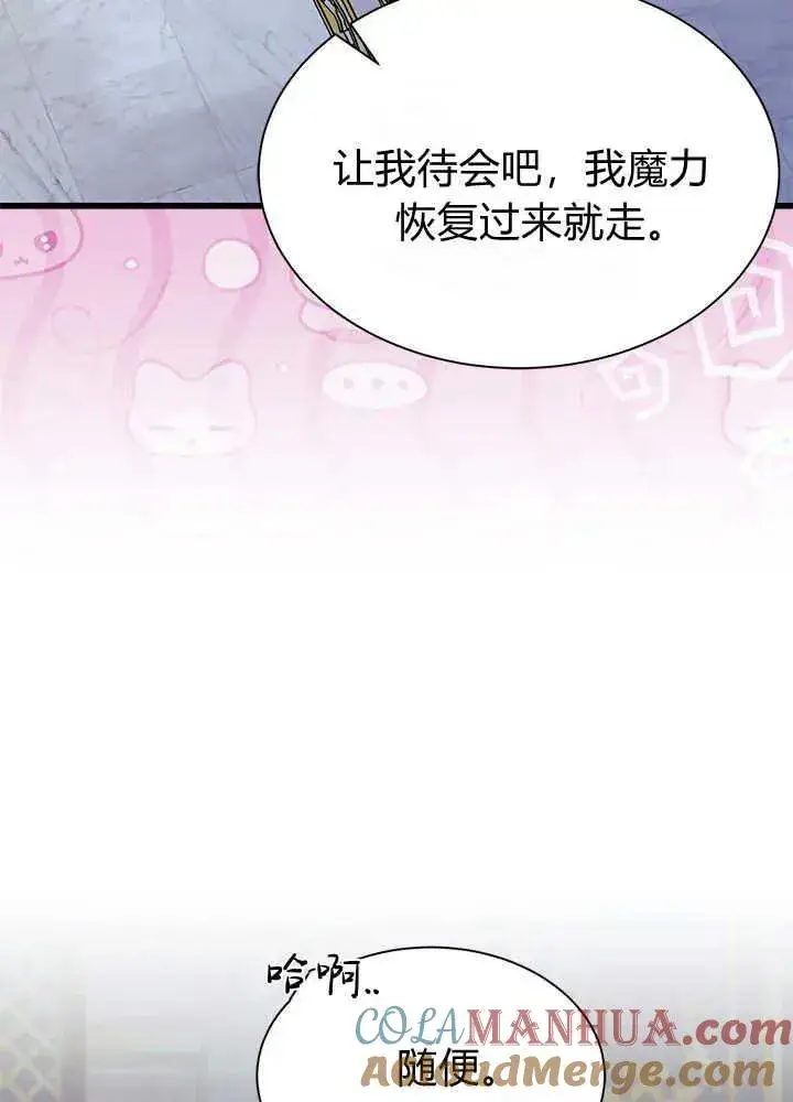 漫画《谢绝当鹊桥》第46话第105张图