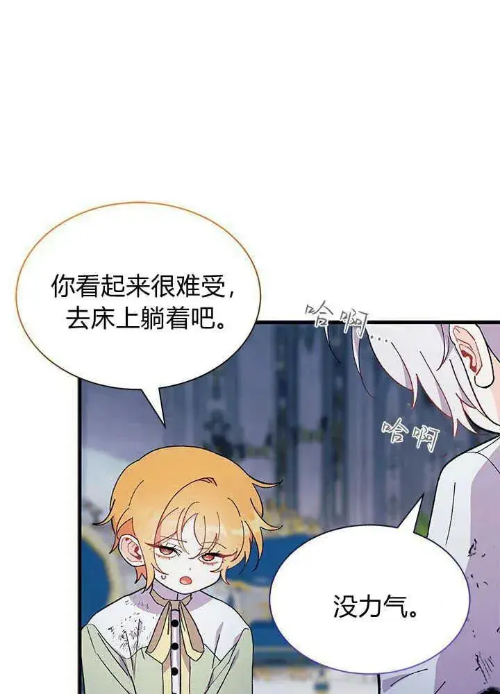 漫画《谢绝当鹊桥》第46话第108张图