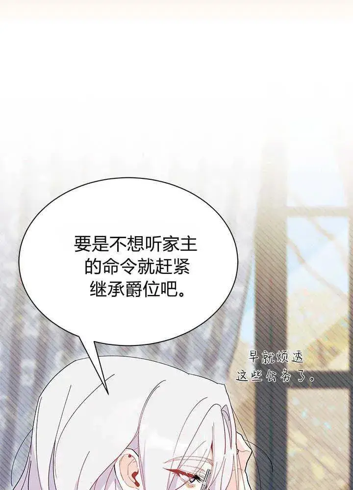 漫画《谢绝当鹊桥》第46话第11张图