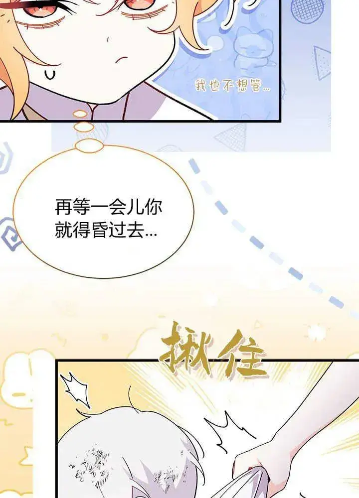 漫画《谢绝当鹊桥》第46话第110张图