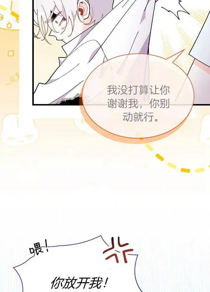漫画《谢绝当鹊桥》第46话第111张图